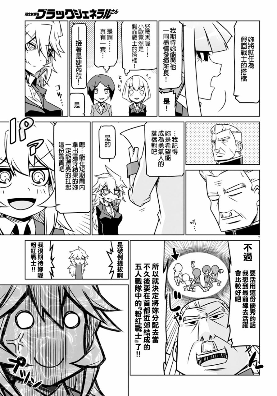 残念女干部布莱克婕芮菈小姐 第33话 第7页