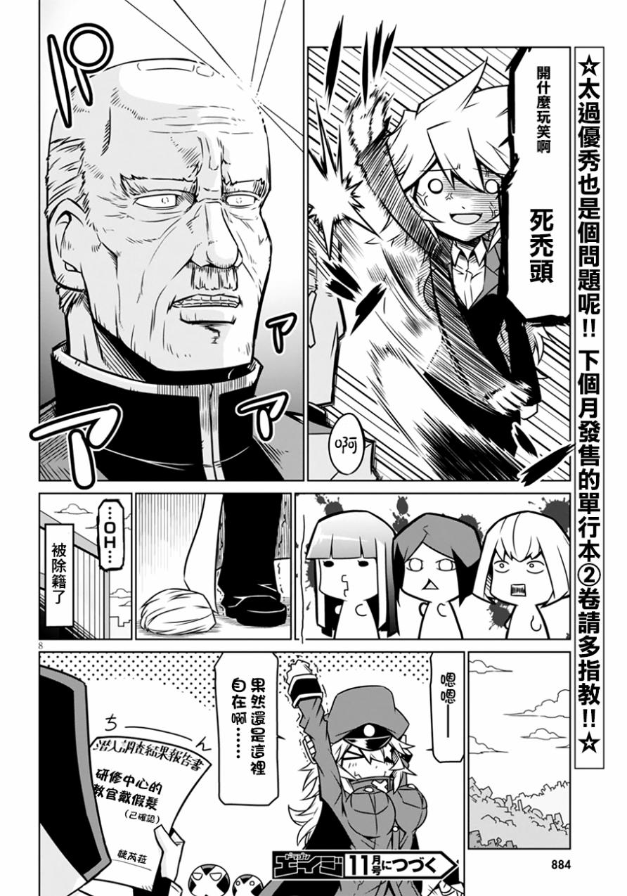 残念女干部布莱克婕芮菈小姐 第33话 第8页