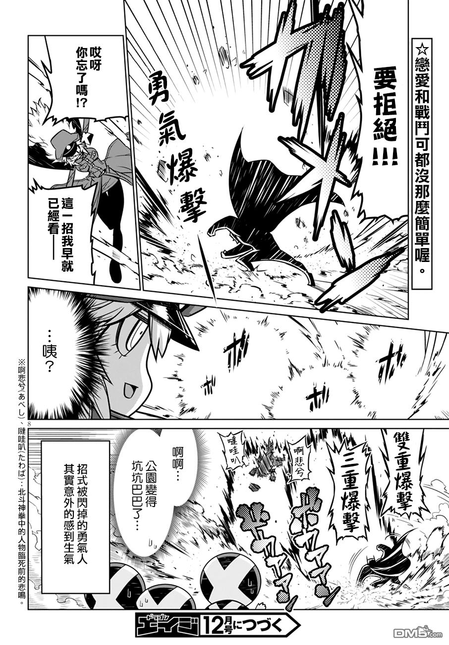 残念女干部布莱克婕芮菈小姐 第34话 各种意义上破绽百出 第10页