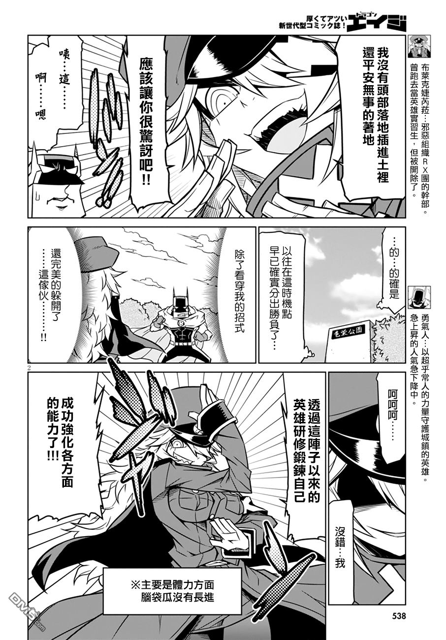 残念女干部布莱克婕芮菈小姐 第34话 各种意义上破绽百出 第4页