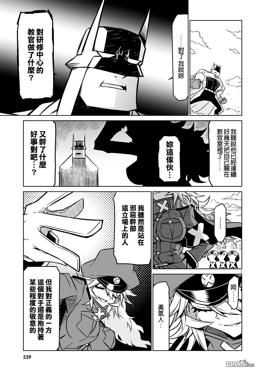 残念女干部布莱克婕芮菈小姐 第34话 各种意义上破绽百出 第5页