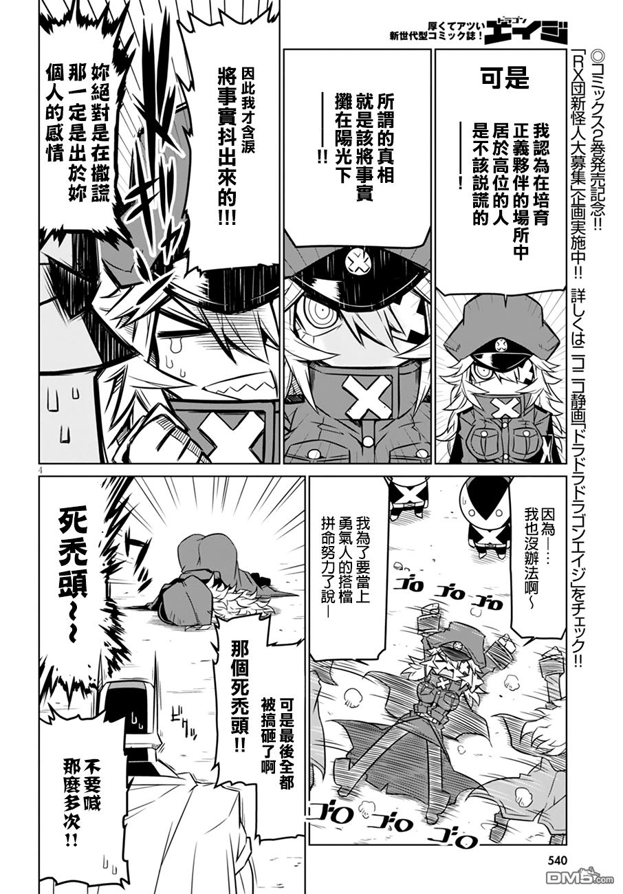 残念女干部布莱克婕芮菈小姐 第34话 各种意义上破绽百出 第6页