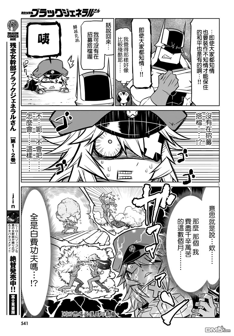 残念女干部布莱克婕芮菈小姐 第34话 各种意义上破绽百出 第7页