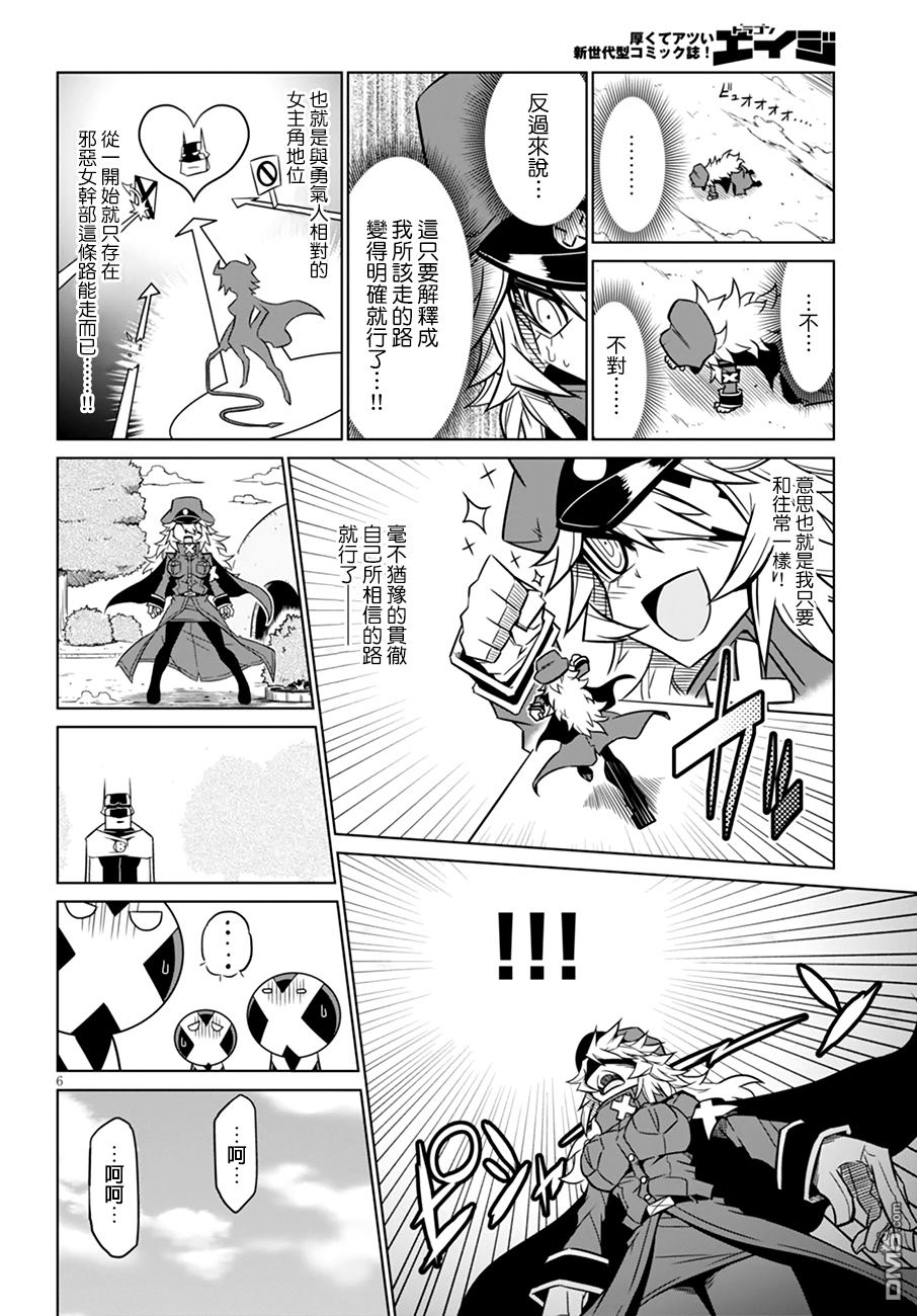 残念女干部布莱克婕芮菈小姐 第34话 各种意义上破绽百出 第8页