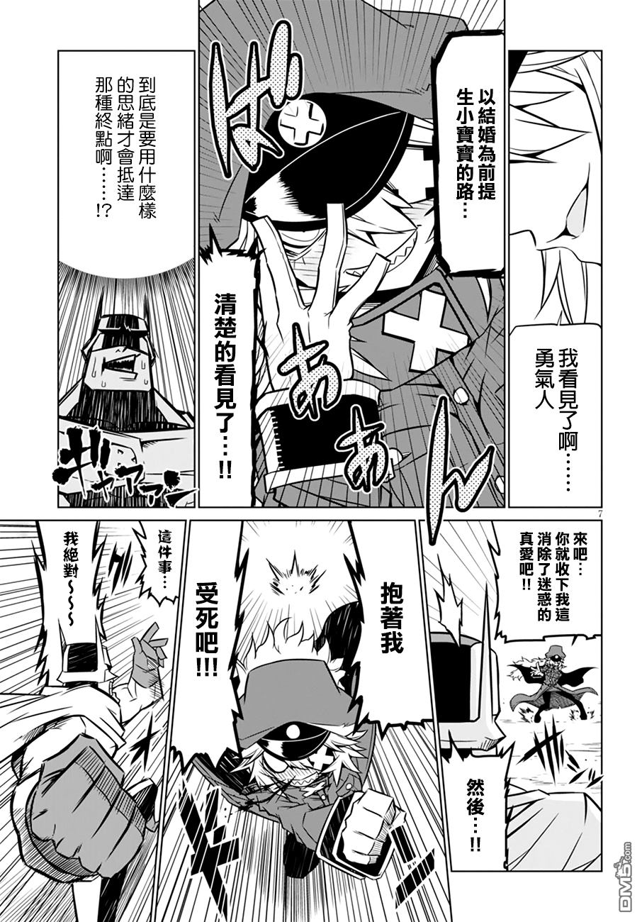 残念女干部布莱克婕芮菈小姐 第34话 各种意义上破绽百出 第9页