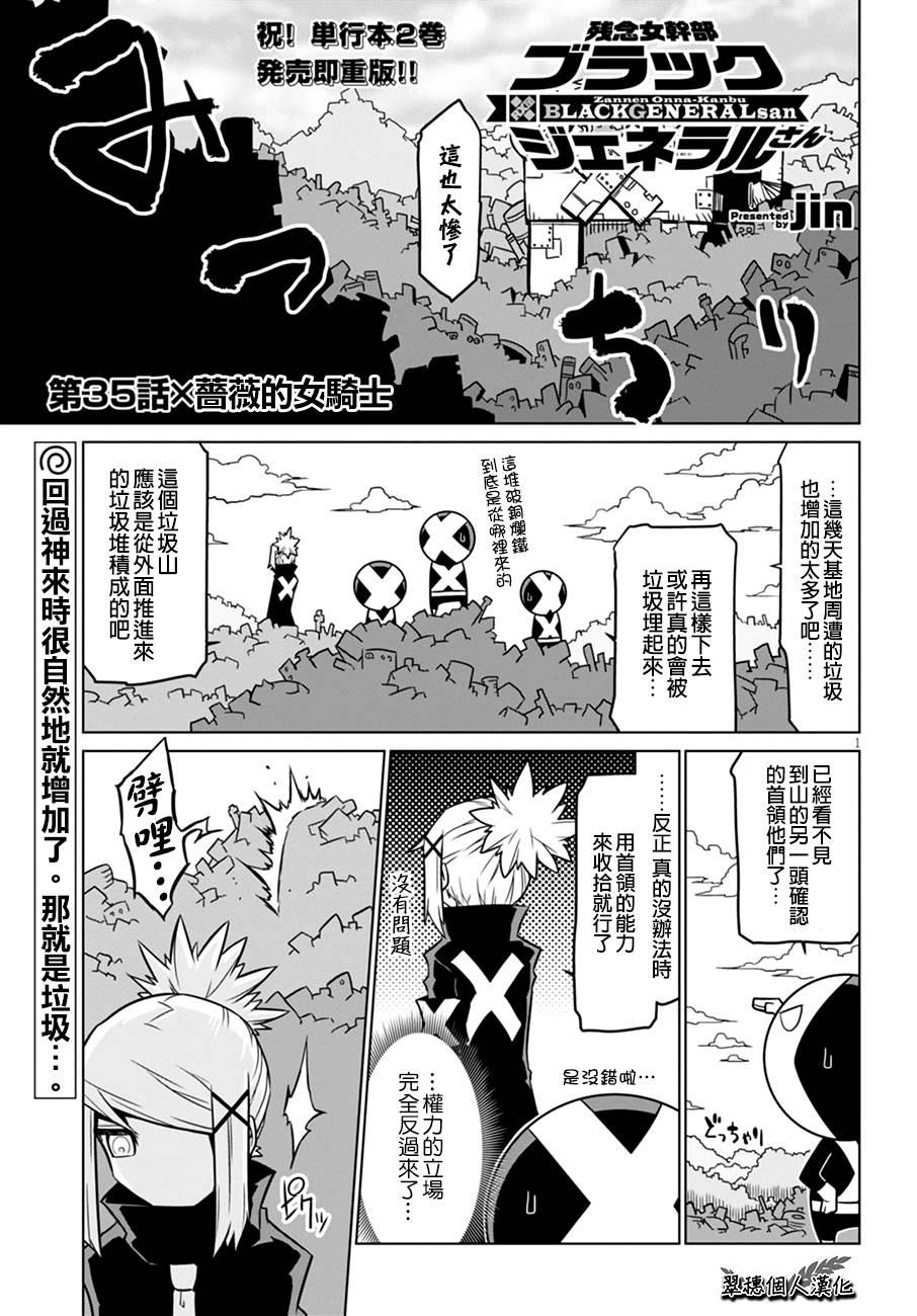 残念女干部布莱克婕芮菈小姐 第35话 蔷薇的女战士 第1页