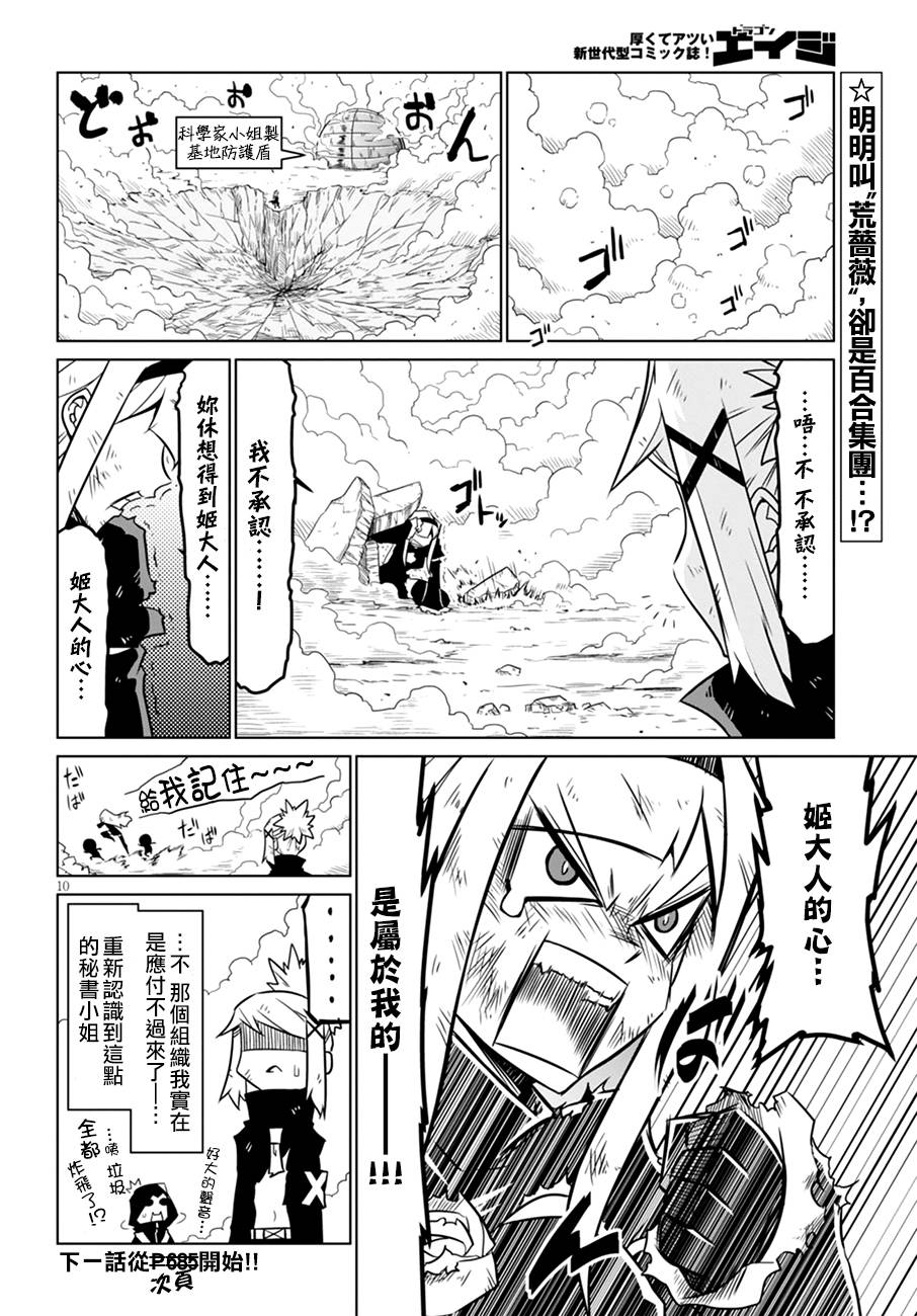 残念女干部布莱克婕芮菈小姐 第35话 蔷薇的女战士 第10页