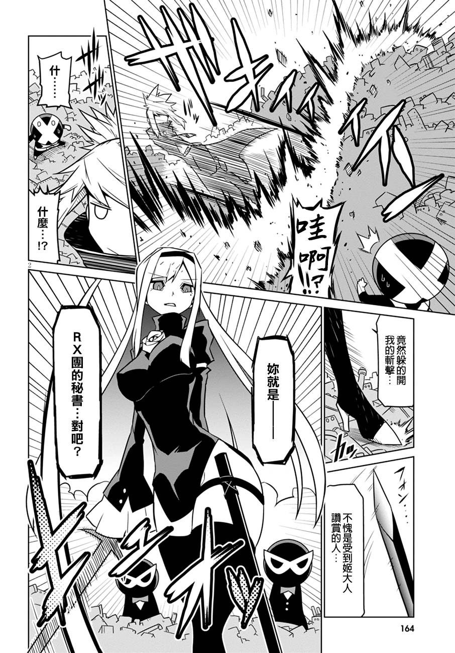 残念女干部布莱克婕芮菈小姐 第35话 蔷薇的女战士 第2页