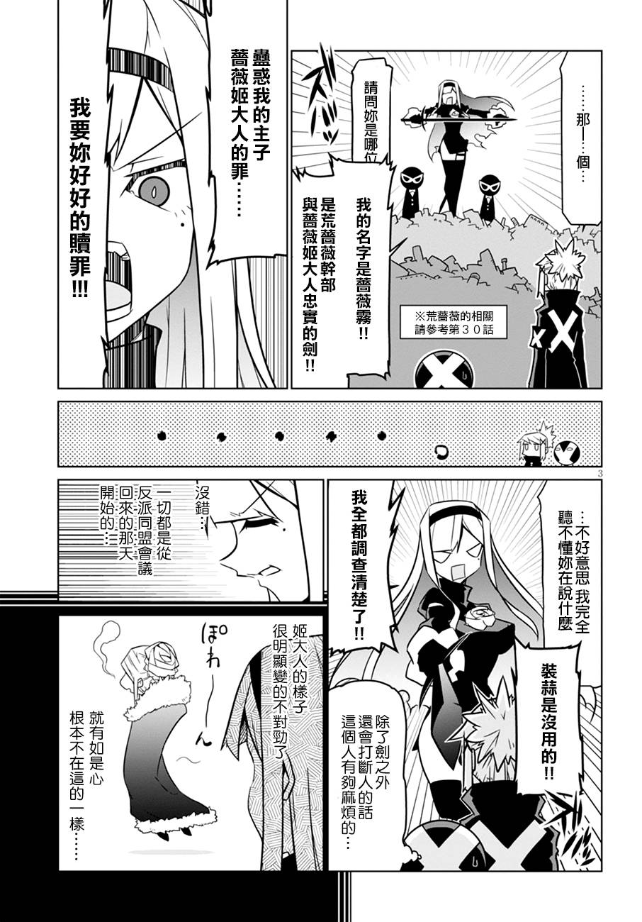 残念女干部布莱克婕芮菈小姐 第35话 蔷薇的女战士 第3页