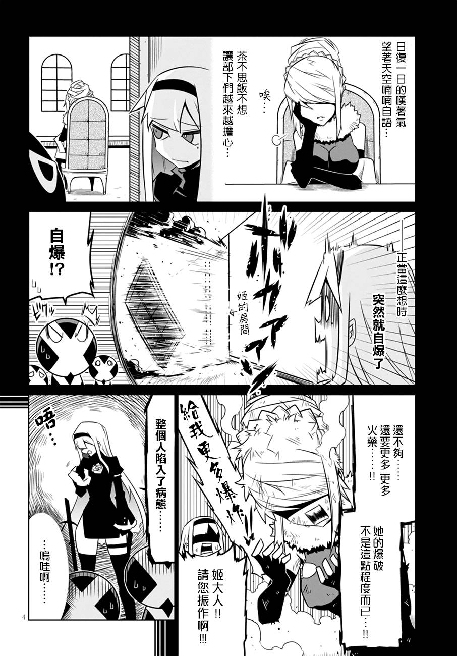 残念女干部布莱克婕芮菈小姐 第35话 蔷薇的女战士 第4页