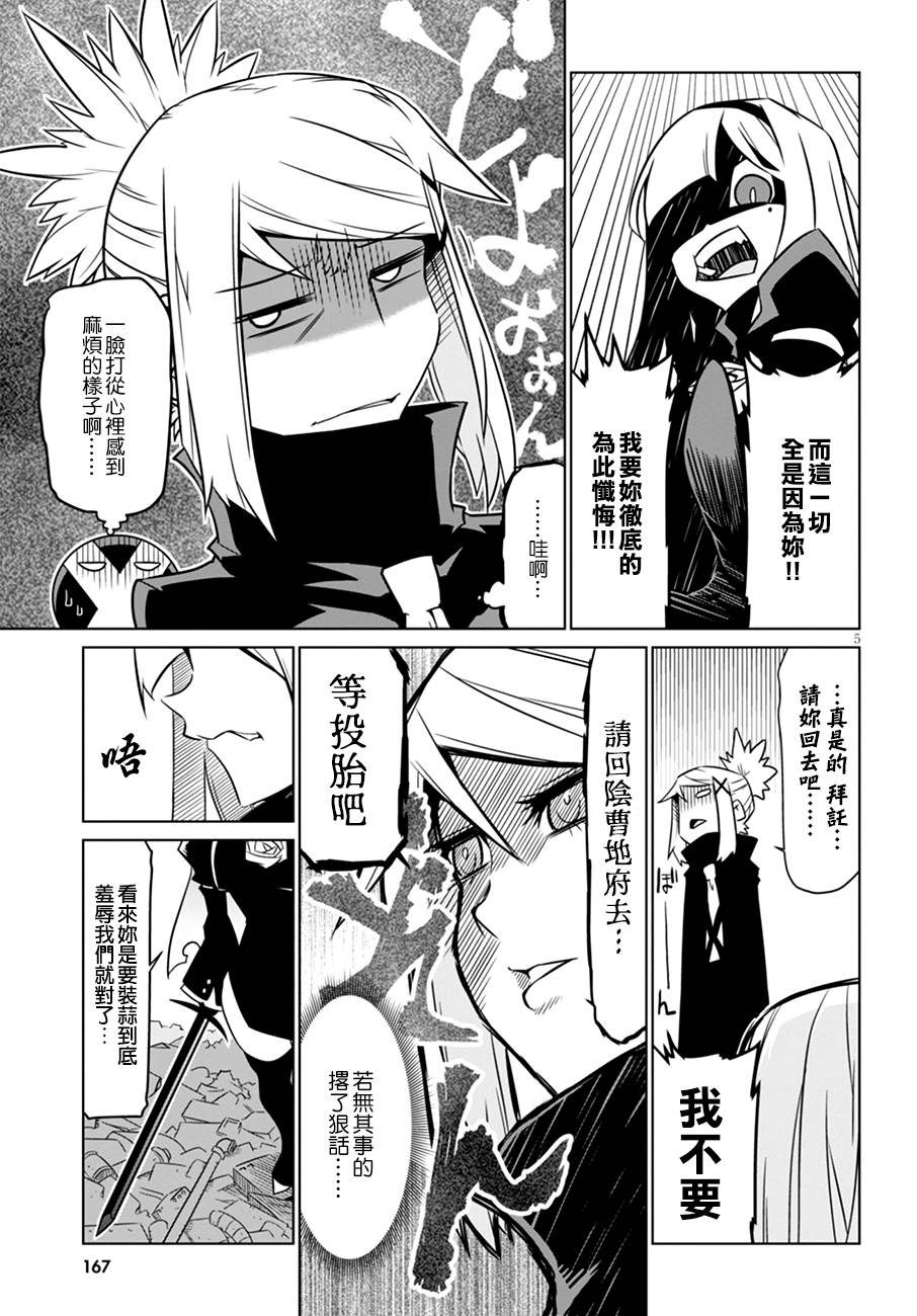 残念女干部布莱克婕芮菈小姐 第35话 蔷薇的女战士 第5页