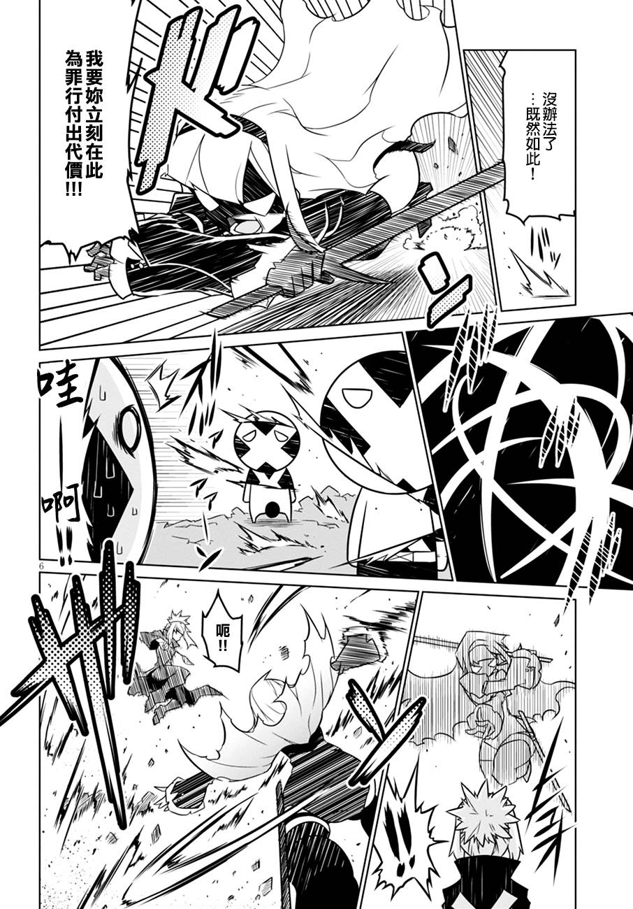 残念女干部布莱克婕芮菈小姐 第35话 蔷薇的女战士 第6页