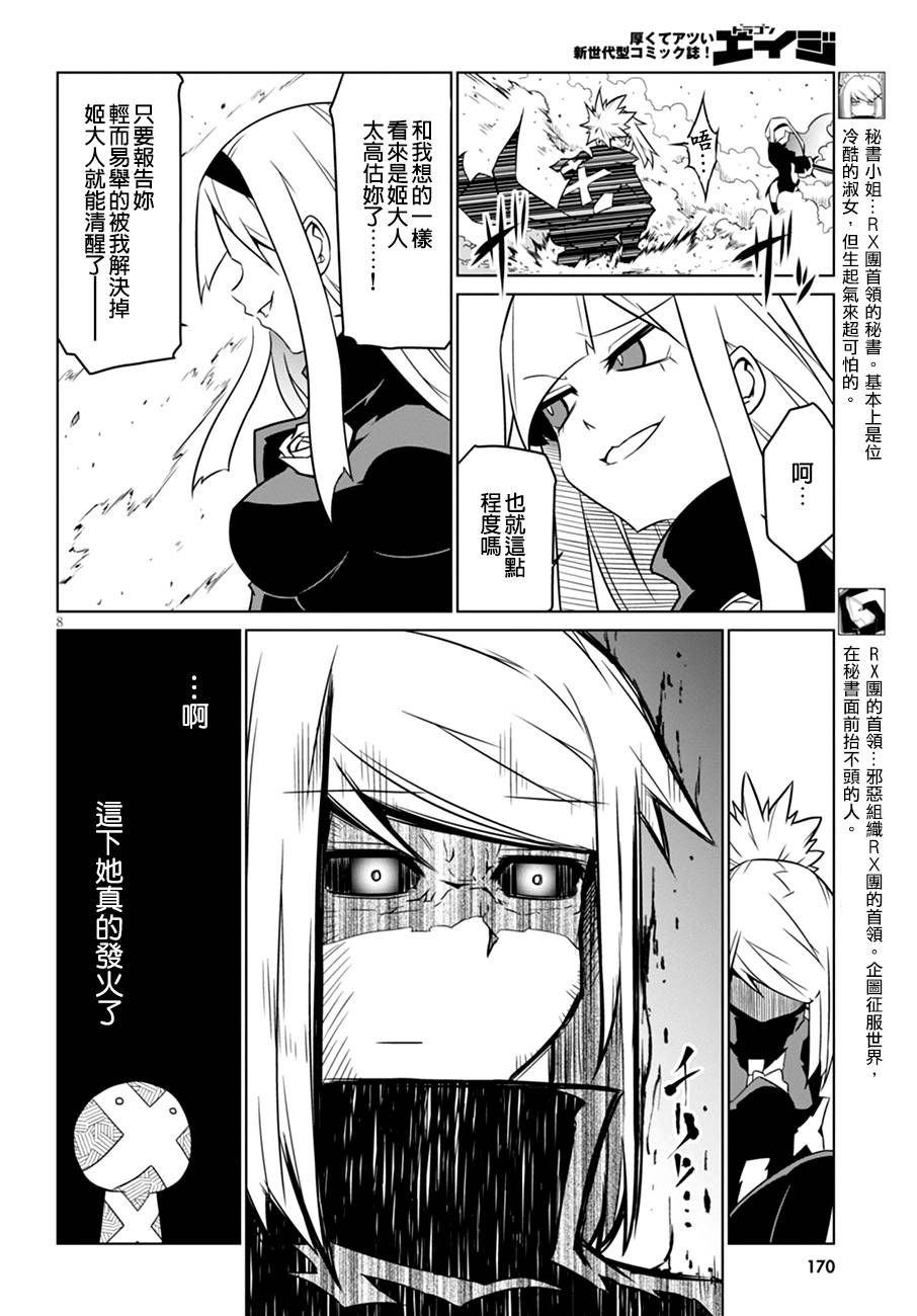 残念女干部布莱克婕芮菈小姐 第35话 蔷薇的女战士 第8页