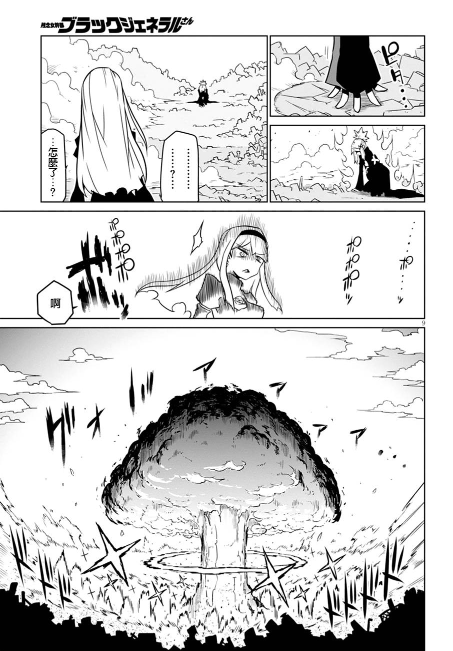 残念女干部布莱克婕芮菈小姐 第35话 蔷薇的女战士 第9页