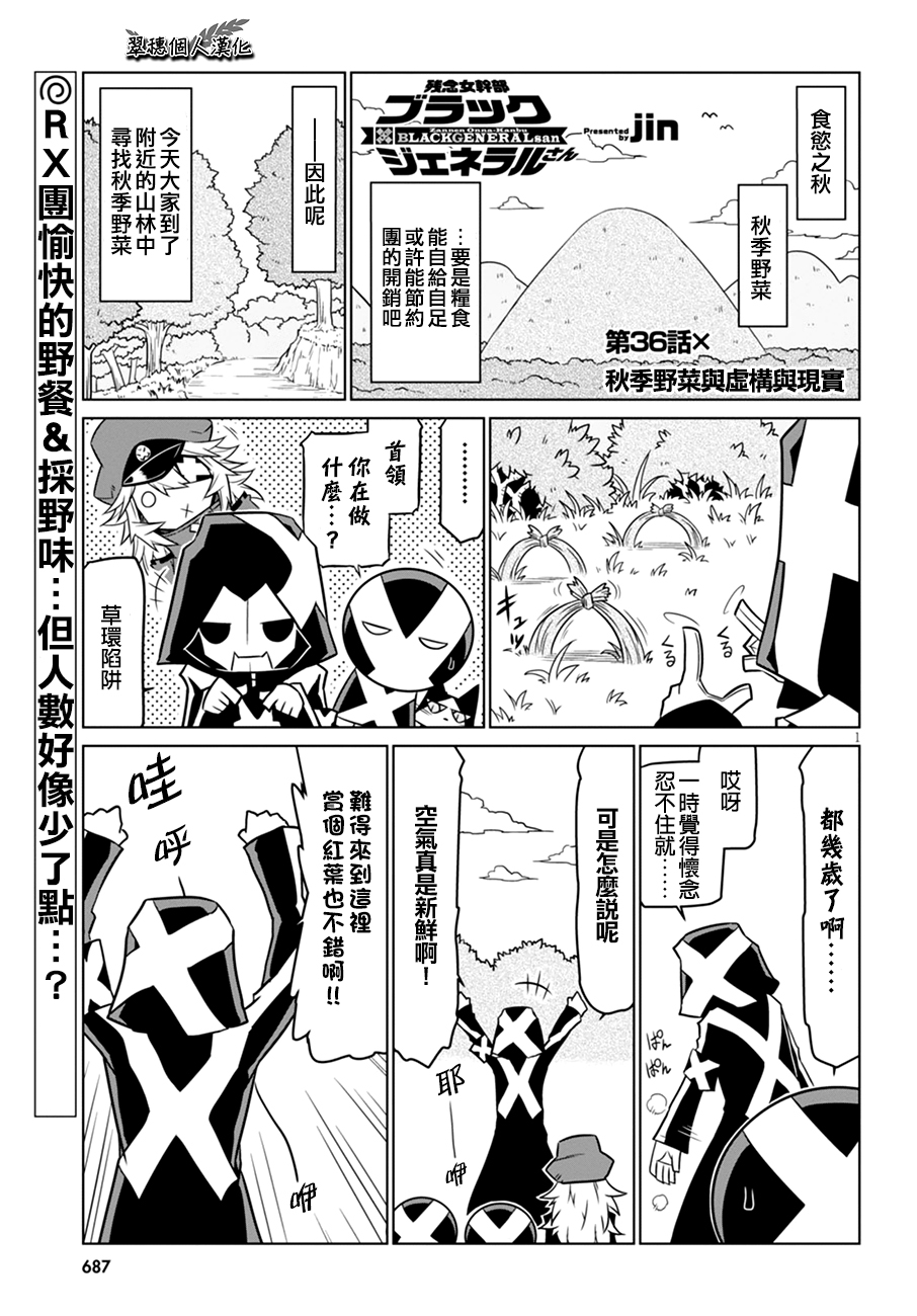 残念女干部布莱克婕芮菈小姐 第36话 秋季野菜与虚构与现实 第1页
