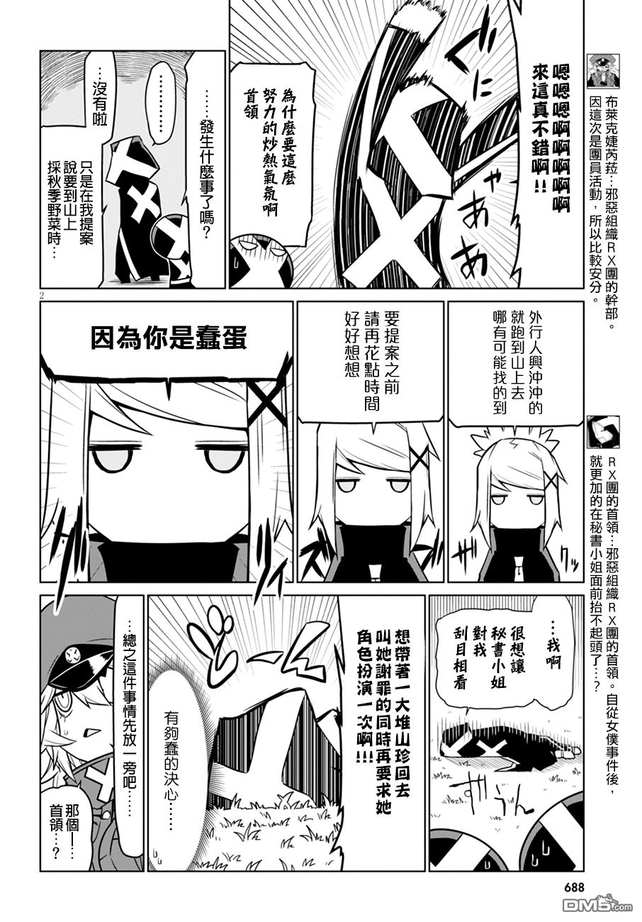残念女干部布莱克婕芮菈小姐 第36话 秋季野菜与虚构与现实 第3页