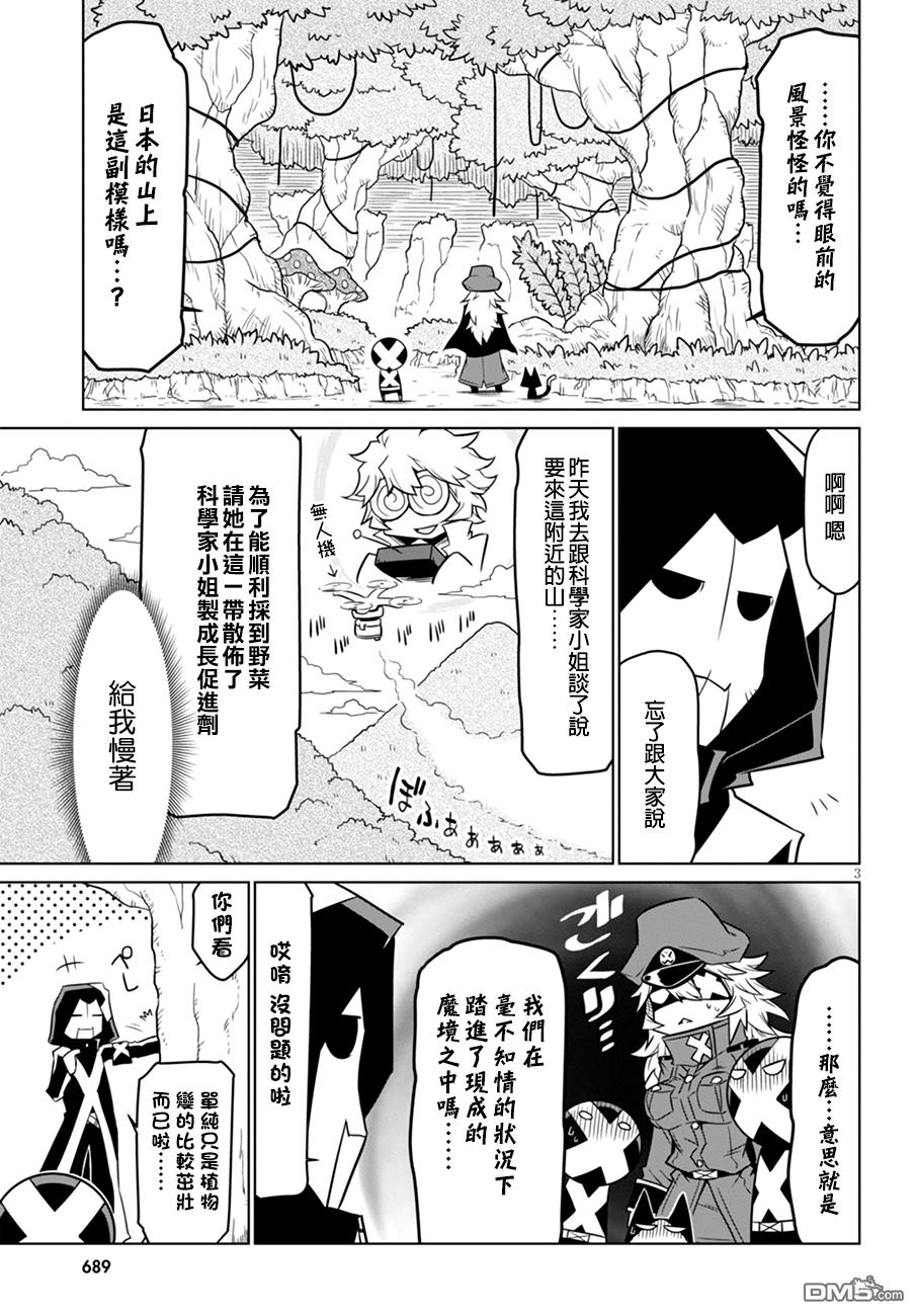 残念女干部布莱克婕芮菈小姐 第36话 秋季野菜与虚构与现实 第4页