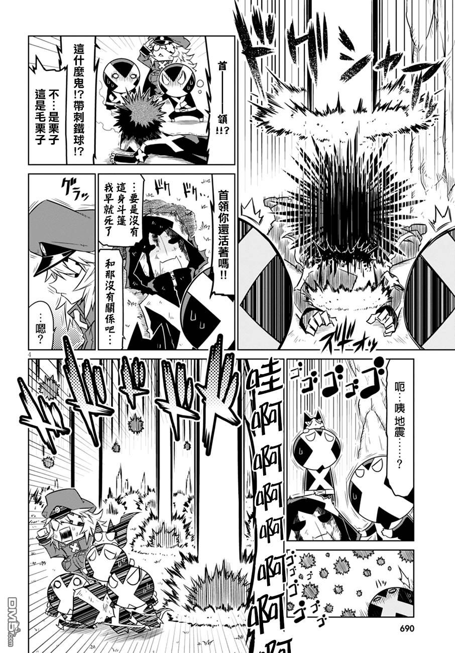 残念女干部布莱克婕芮菈小姐 第36话 秋季野菜与虚构与现实 第5页