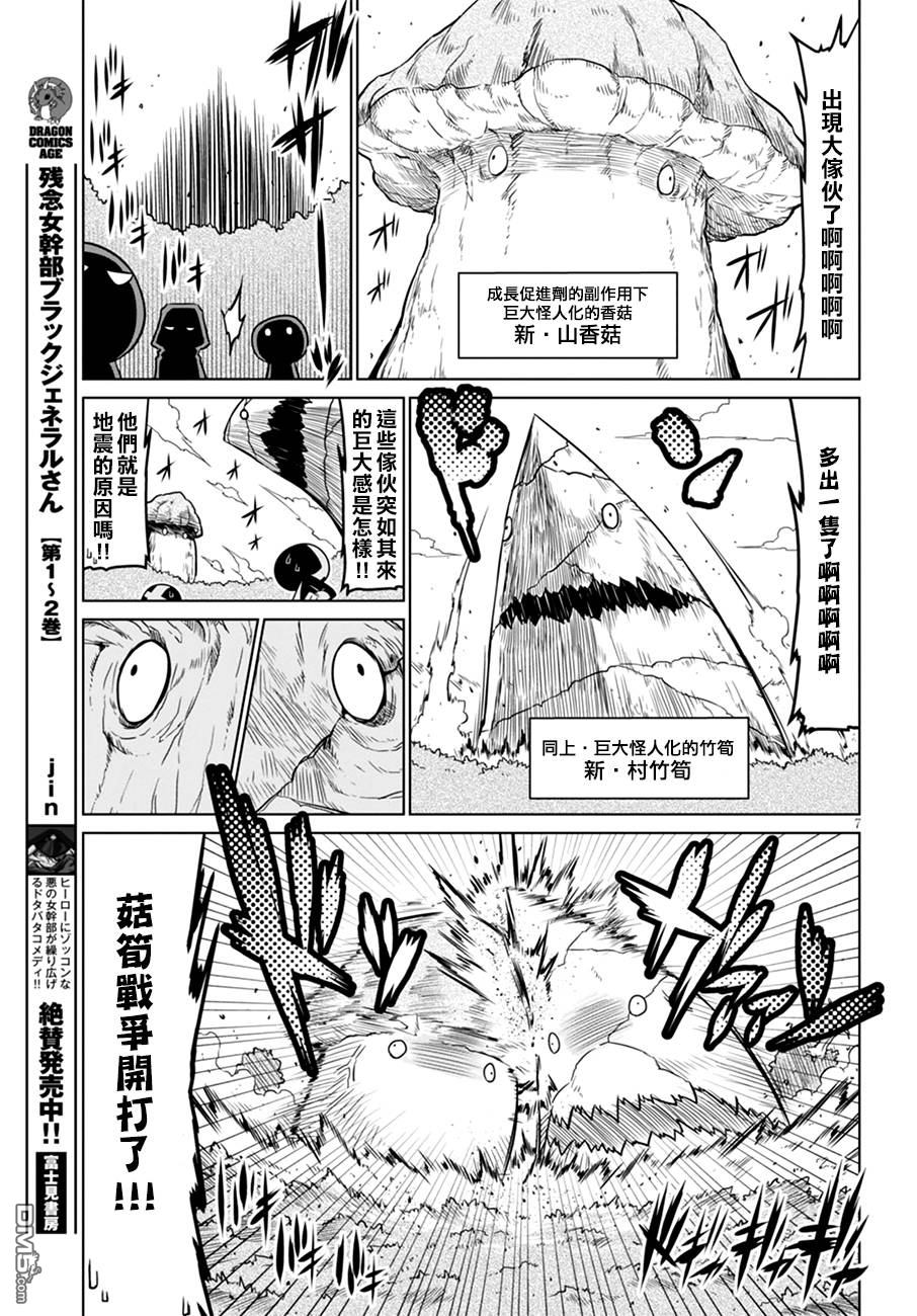残念女干部布莱克婕芮菈小姐 第36话 秋季野菜与虚构与现实 第8页