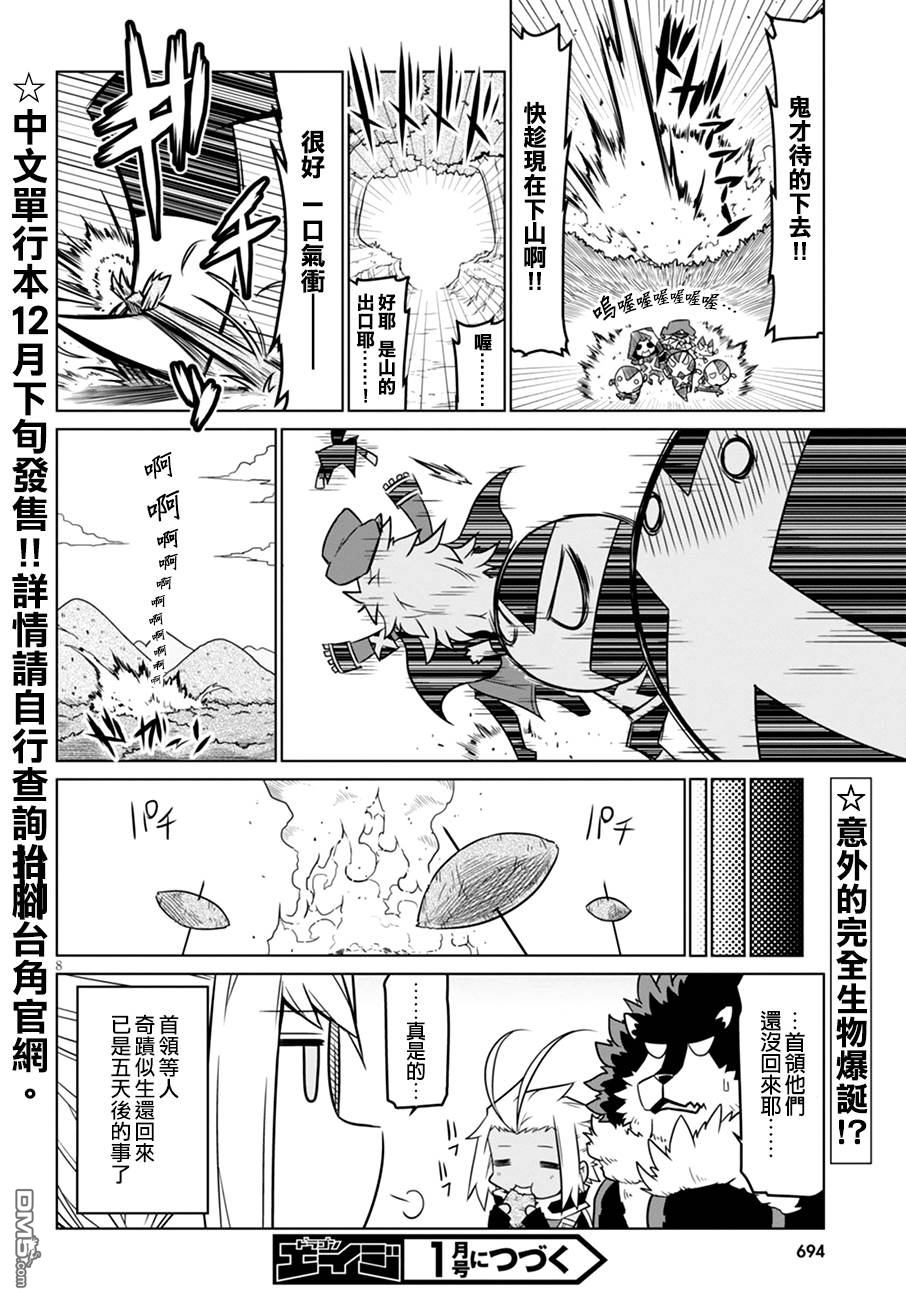 残念女干部布莱克婕芮菈小姐 第36话 秋季野菜与虚构与现实 第9页