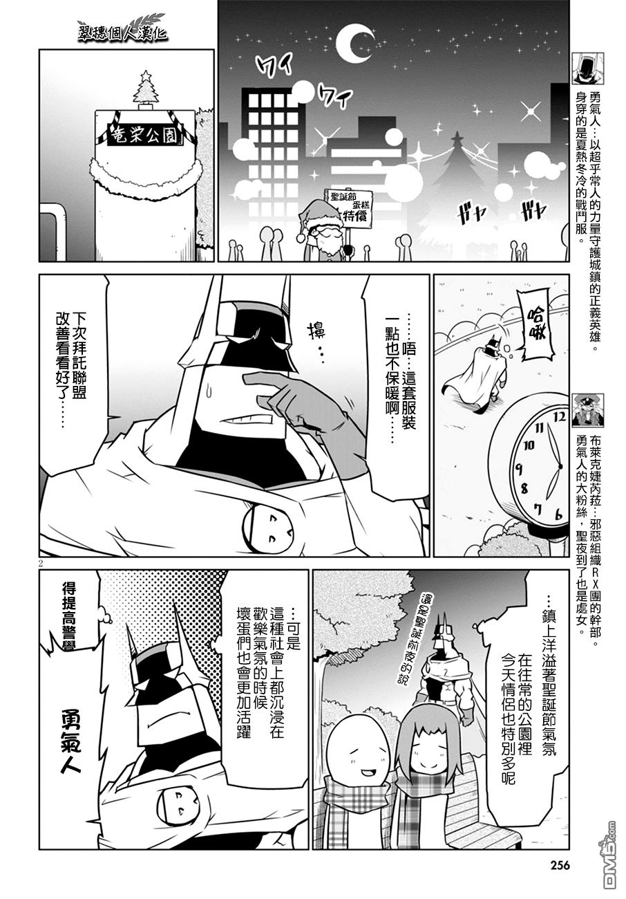 残念女干部布莱克婕芮菈小姐 第37话 圣诞的礼物 第2页