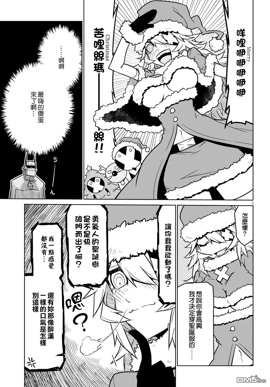 残念女干部布莱克婕芮菈小姐 第37话 圣诞的礼物 第3页