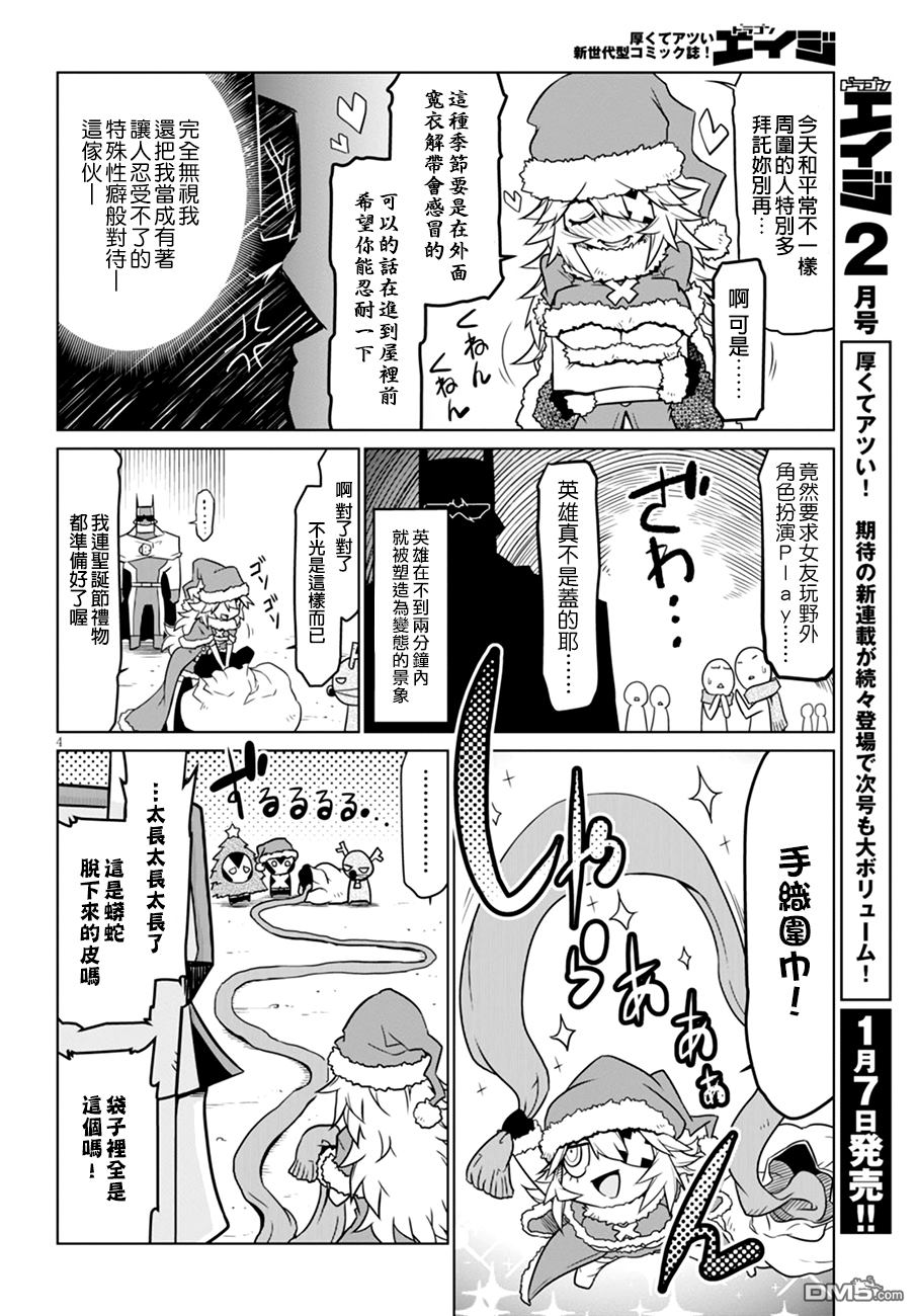 残念女干部布莱克婕芮菈小姐 第37话 圣诞的礼物 第4页