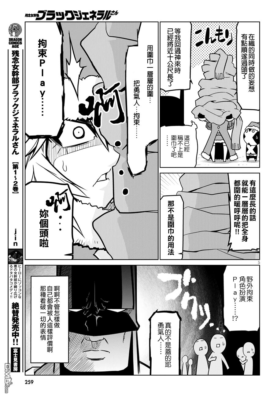 残念女干部布莱克婕芮菈小姐 第37话 圣诞的礼物 第5页