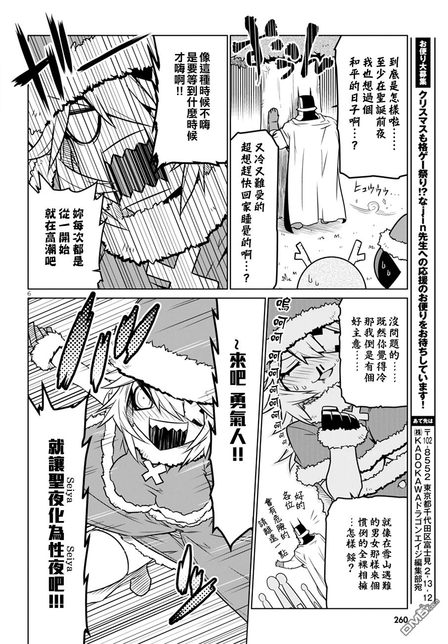 残念女干部布莱克婕芮菈小姐 第37话 圣诞的礼物 第6页
