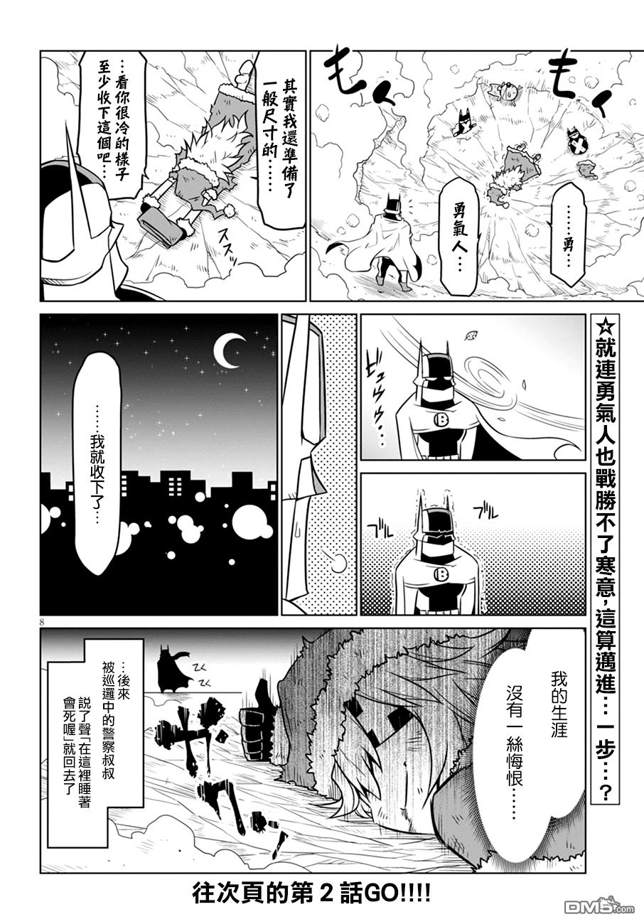 残念女干部布莱克婕芮菈小姐 第37话 圣诞的礼物 第8页