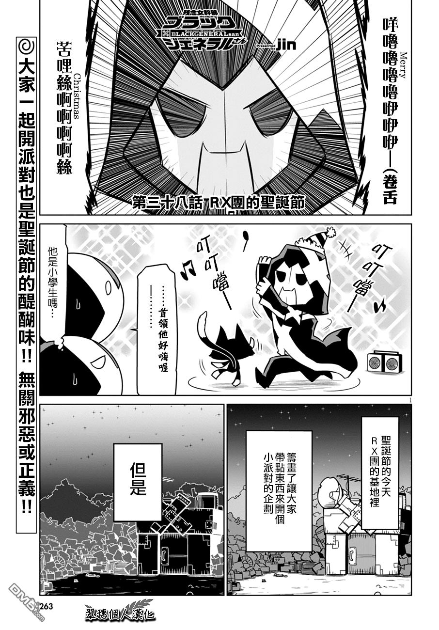 残念女干部布莱克婕芮菈小姐 第38话 RX团的圣诞礼物 第1页