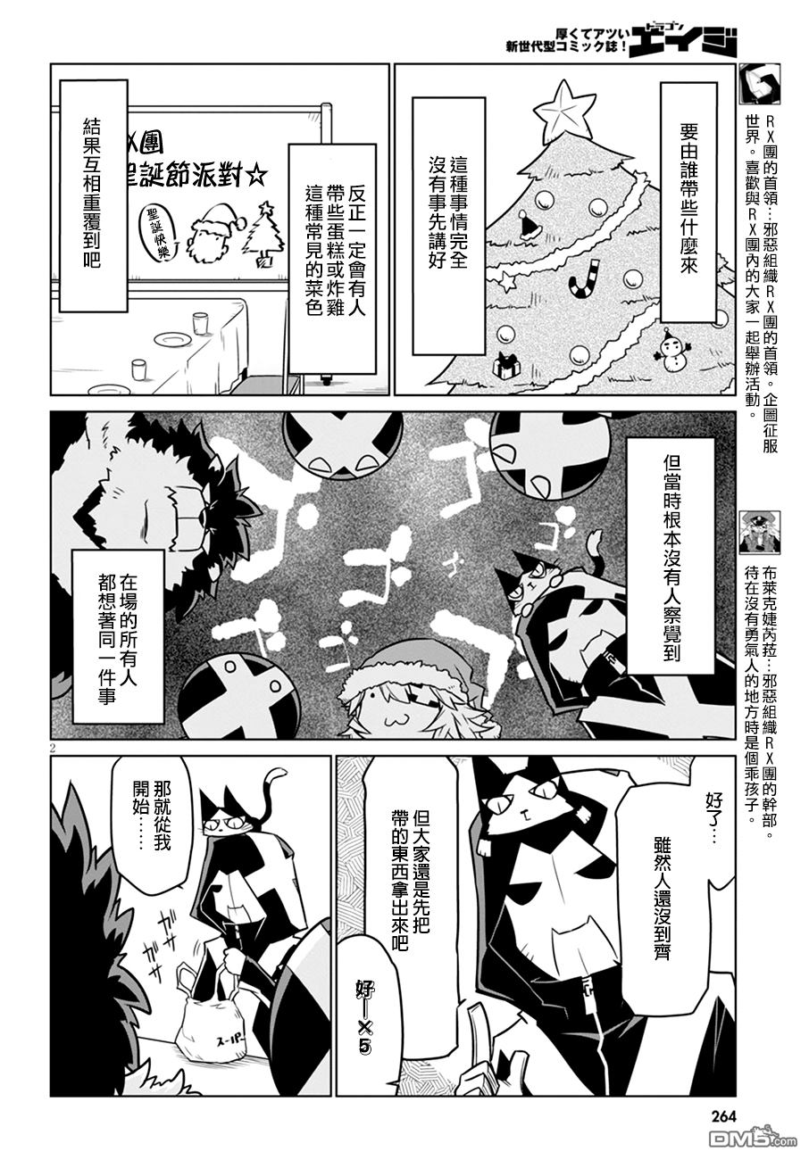 残念女干部布莱克婕芮菈小姐 第38话 RX团的圣诞礼物 第2页