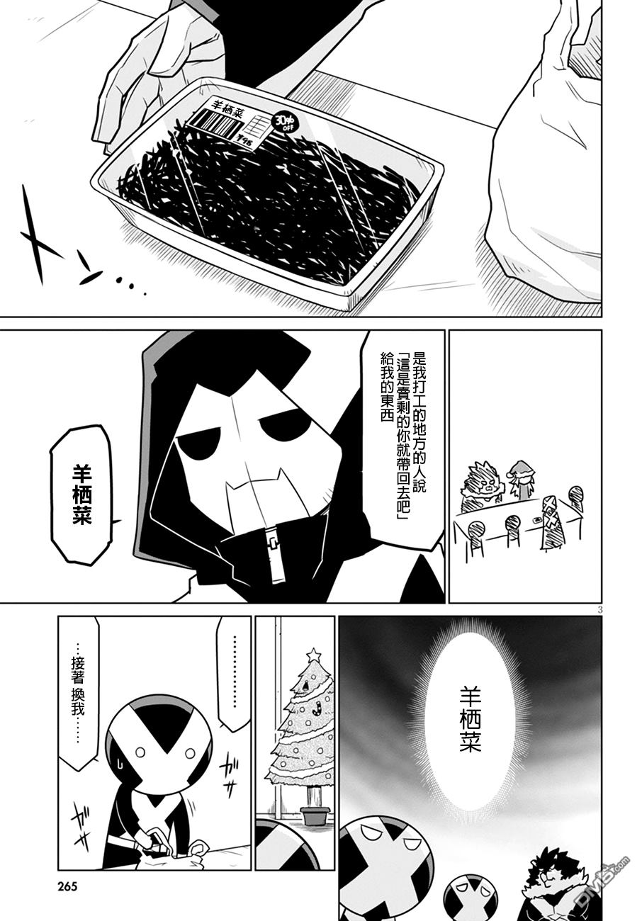 残念女干部布莱克婕芮菈小姐 第38话 RX团的圣诞礼物 第3页