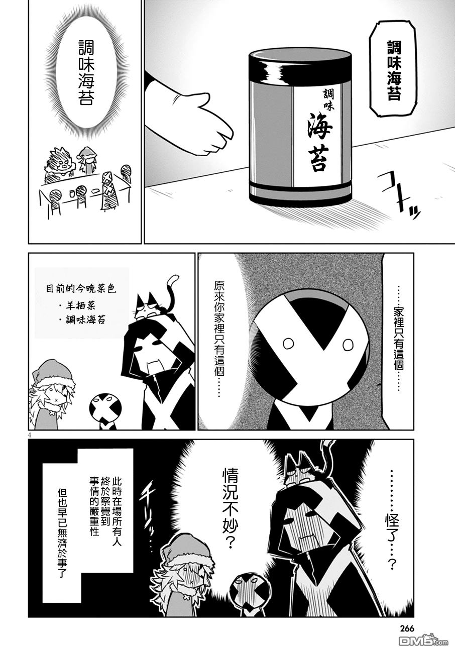 残念女干部布莱克婕芮菈小姐 第38话 RX团的圣诞礼物 第4页