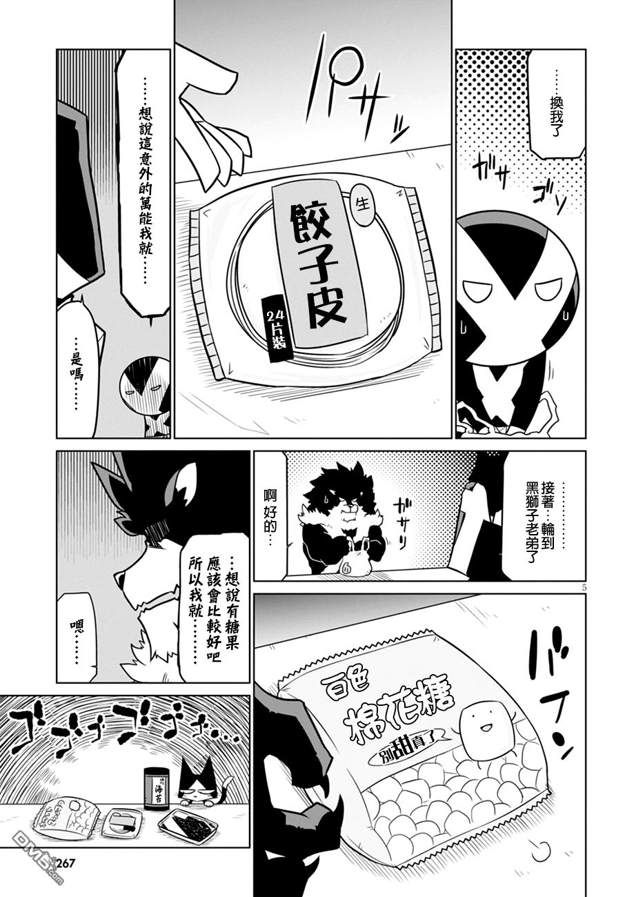 残念女干部布莱克婕芮菈小姐 第38话 RX团的圣诞礼物 第5页