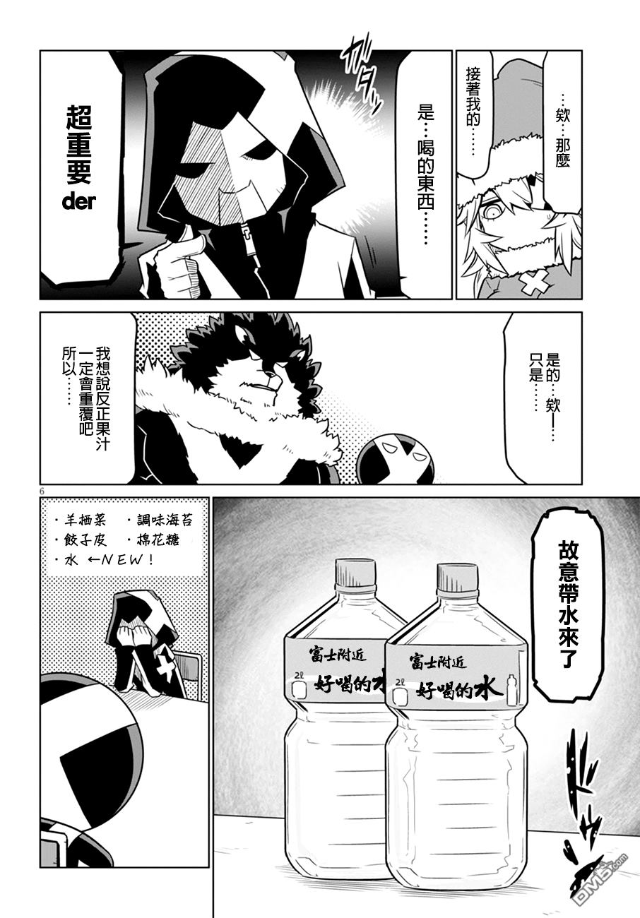 残念女干部布莱克婕芮菈小姐 第38话 RX团的圣诞礼物 第6页