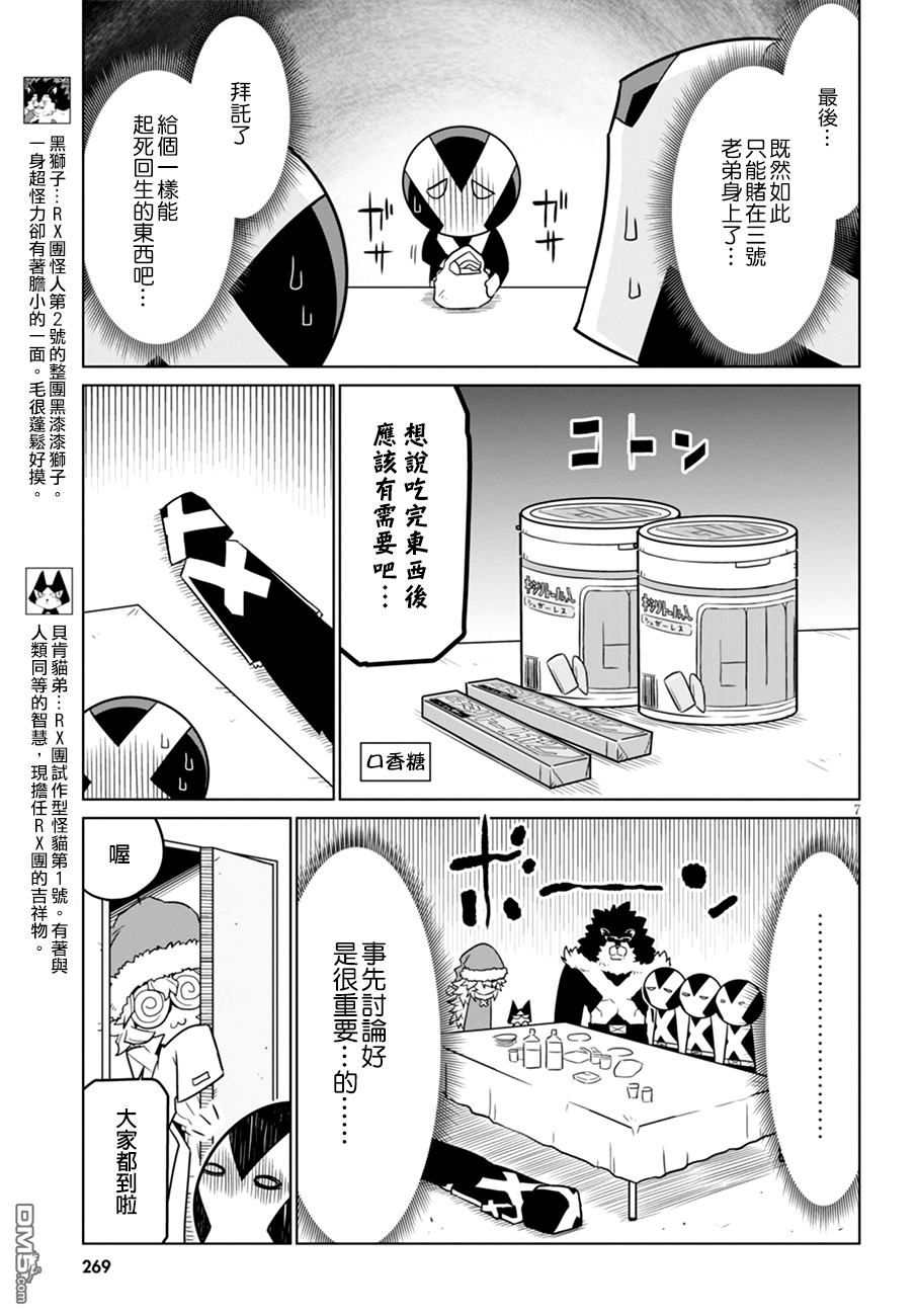 残念女干部布莱克婕芮菈小姐 第38话 RX团的圣诞礼物 第7页