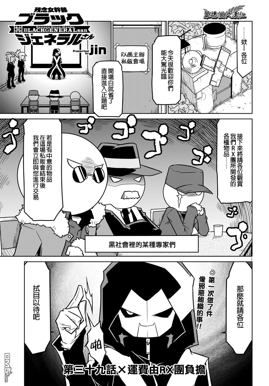 残念女干部布莱克婕芮菈小姐 第39话 第2页