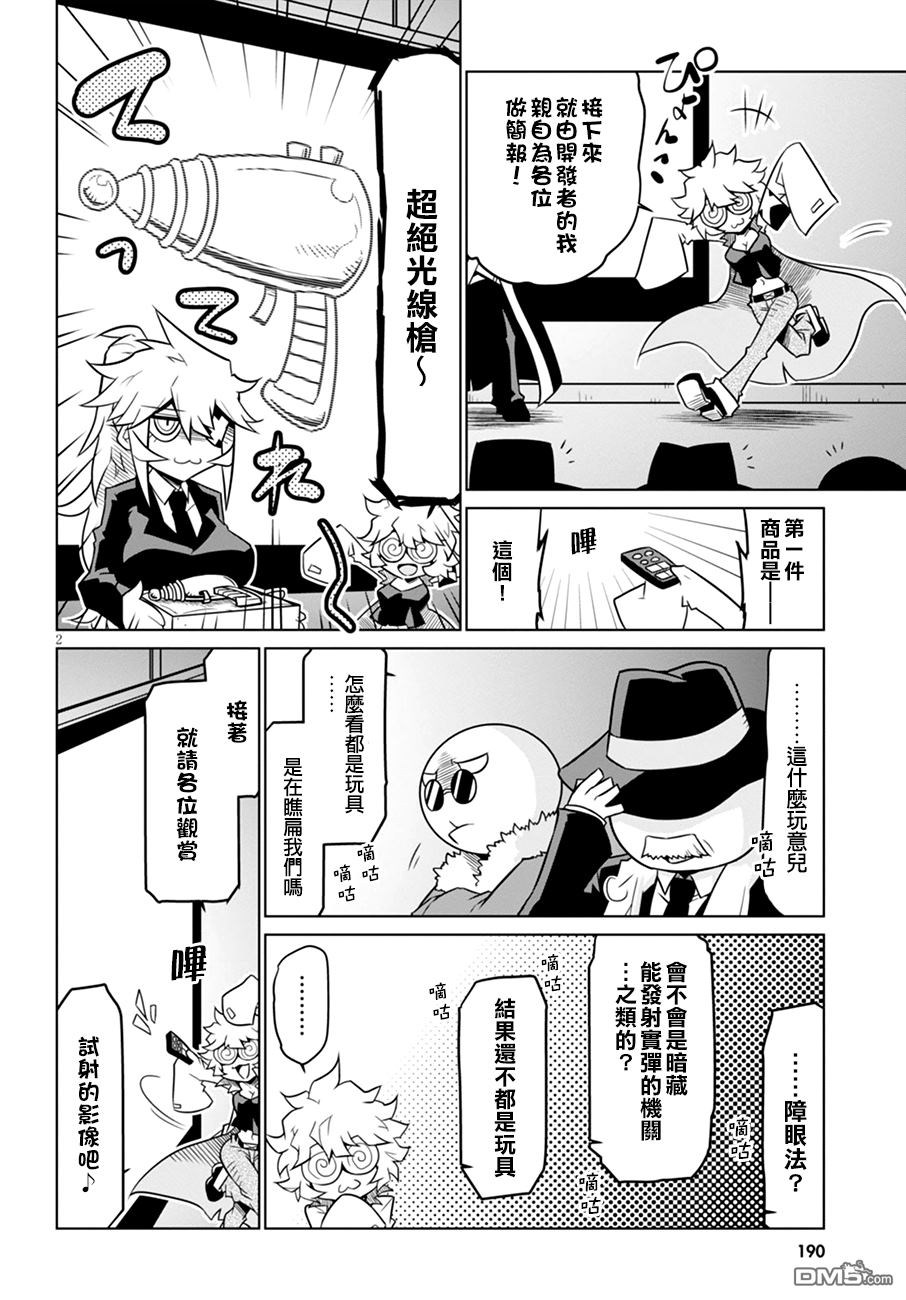 残念女干部布莱克婕芮菈小姐 第39话 第3页