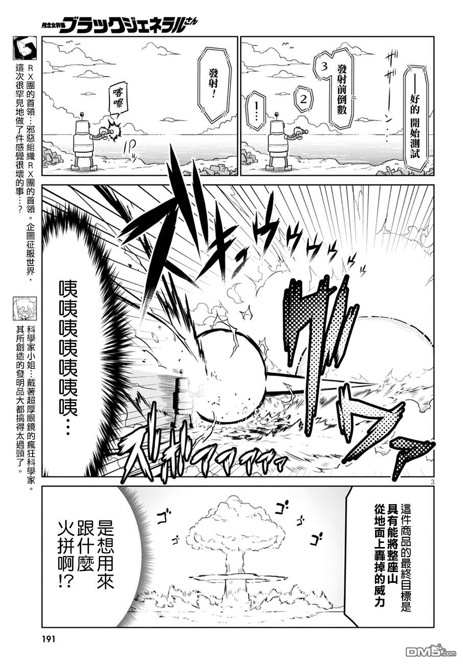 残念女干部布莱克婕芮菈小姐 第39话 第4页