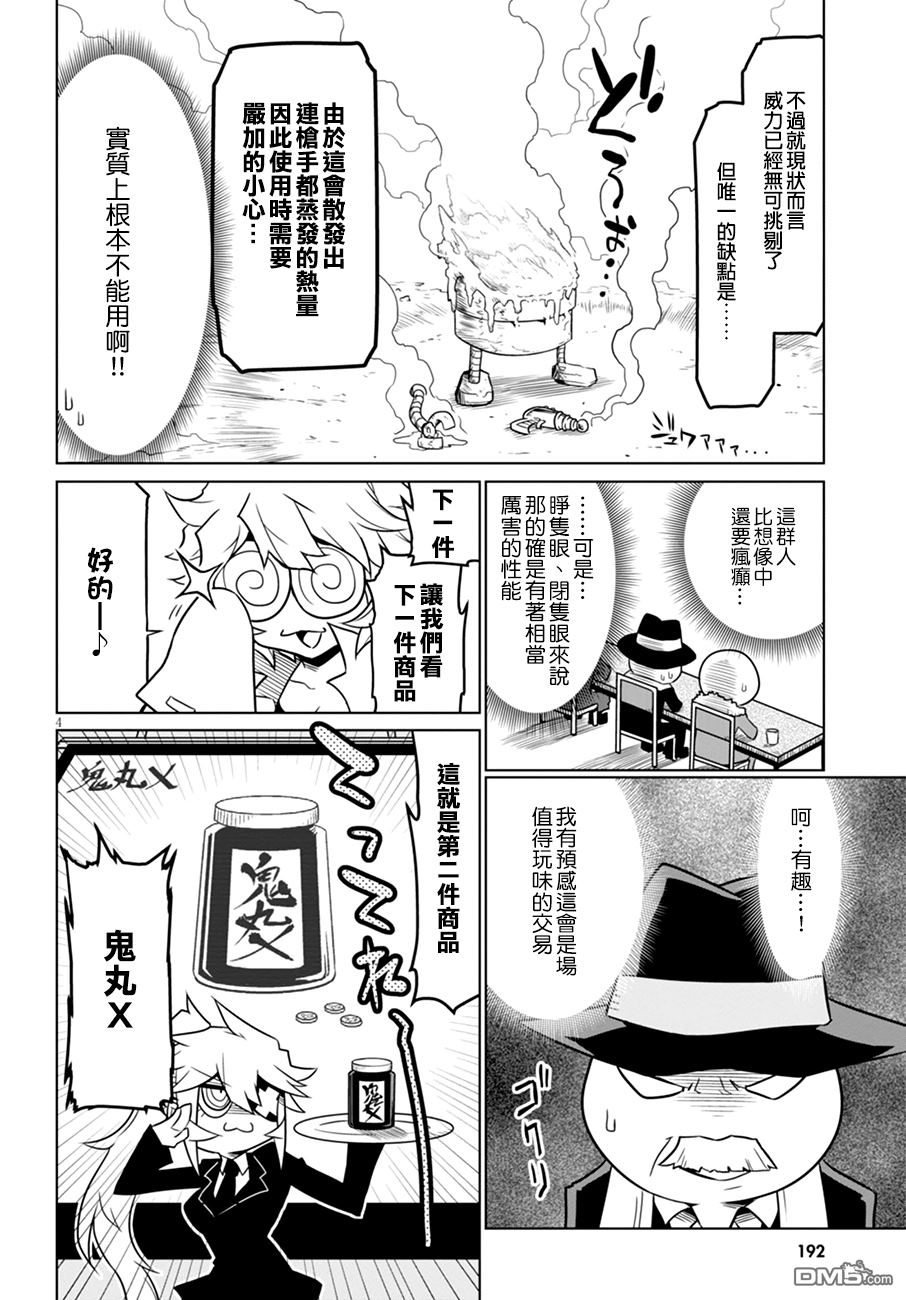残念女干部布莱克婕芮菈小姐 第39话 第5页