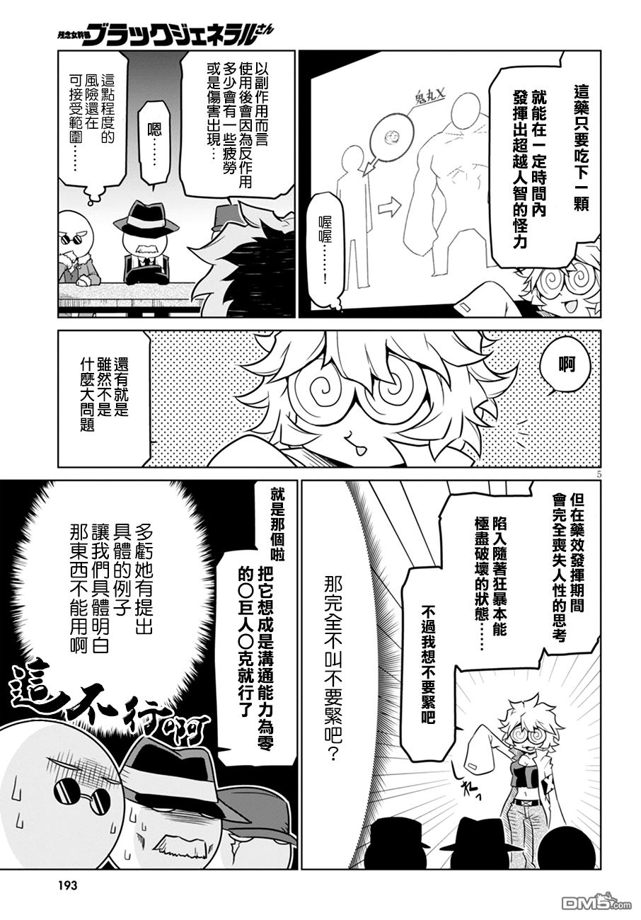 残念女干部布莱克婕芮菈小姐 第39话 第6页