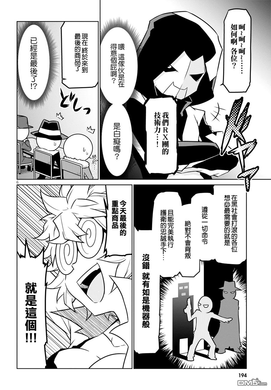残念女干部布莱克婕芮菈小姐 第39话 第7页