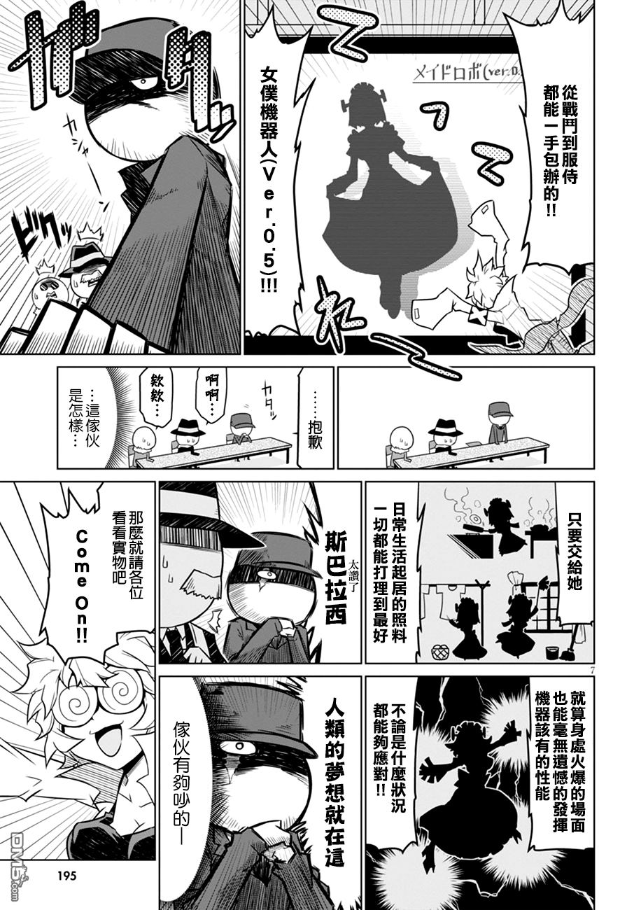 残念女干部布莱克婕芮菈小姐 第39话 第8页