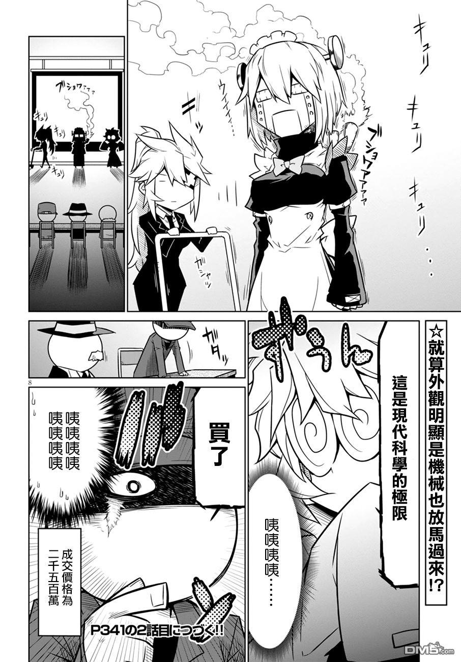 残念女干部布莱克婕芮菈小姐 第39话 第9页