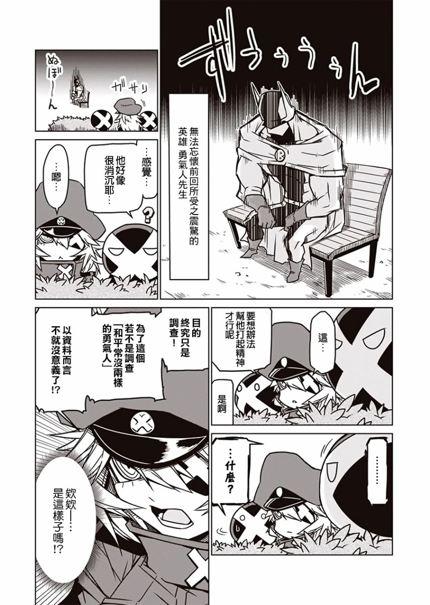 残念女干部布莱克婕芮菈小姐 第3话 第3页