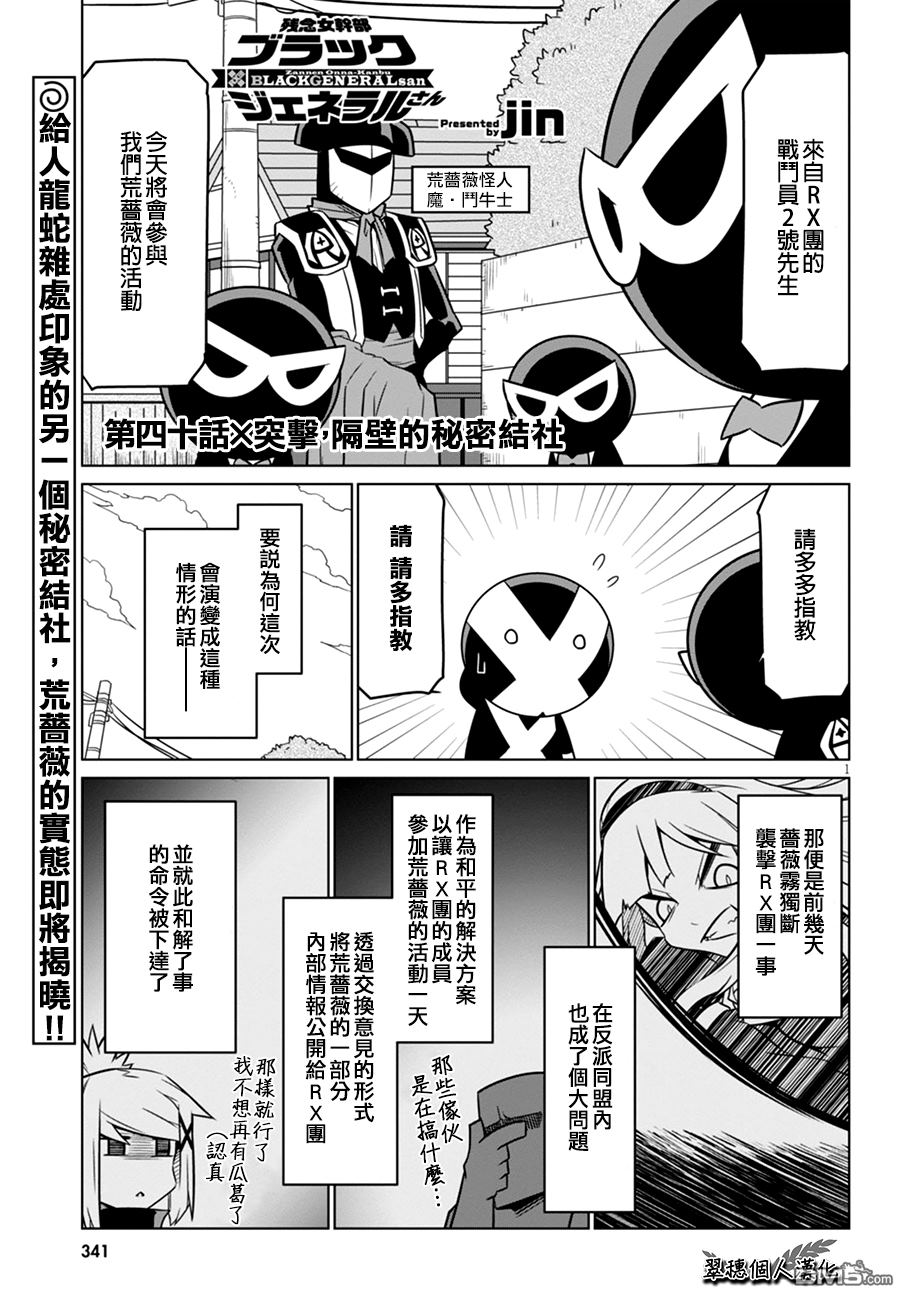 残念女干部布莱克婕芮菈小姐 第40话 第1页