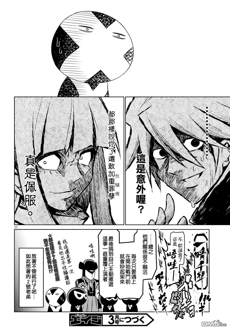 残念女干部布莱克婕芮菈小姐 第40话 第10页