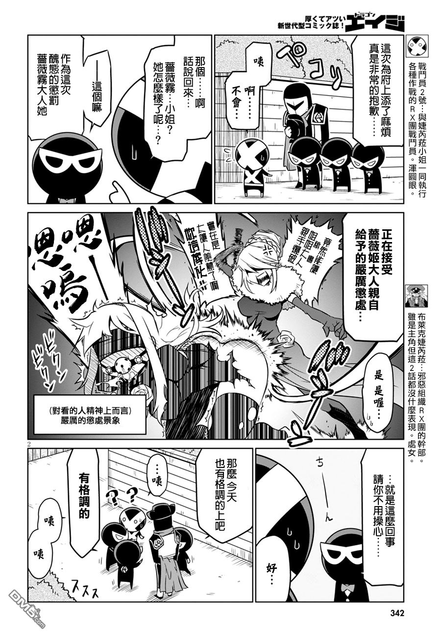 残念女干部布莱克婕芮菈小姐 第40话 第2页