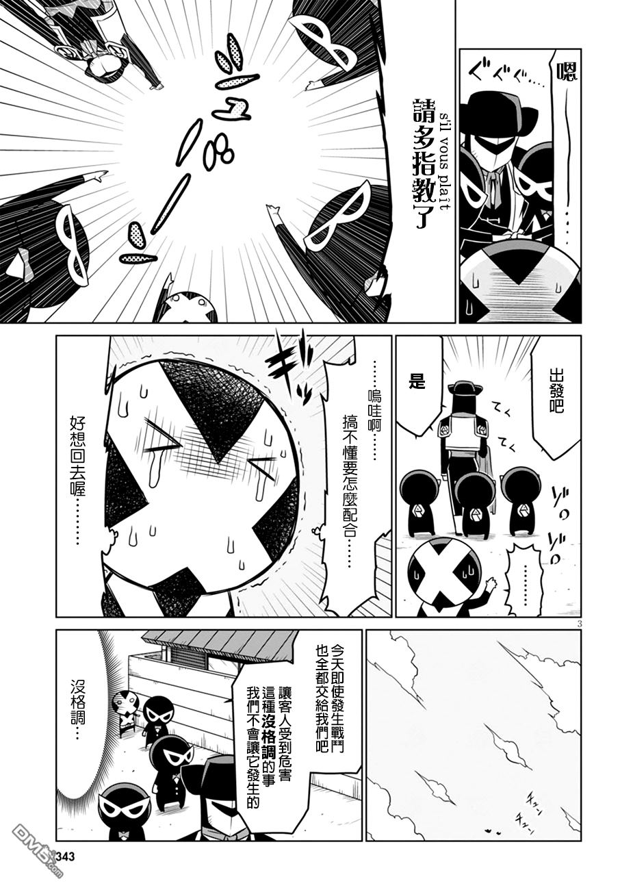 残念女干部布莱克婕芮菈小姐 第40话 第3页
